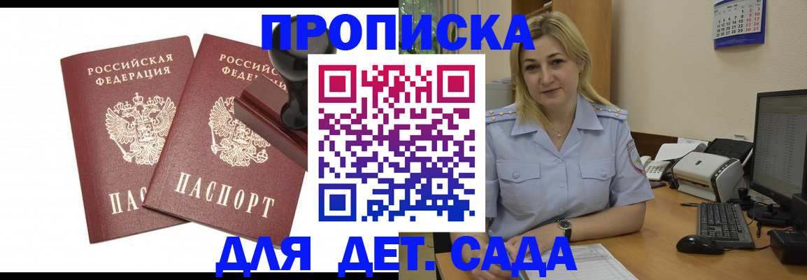 прописка штамп в Бежецке