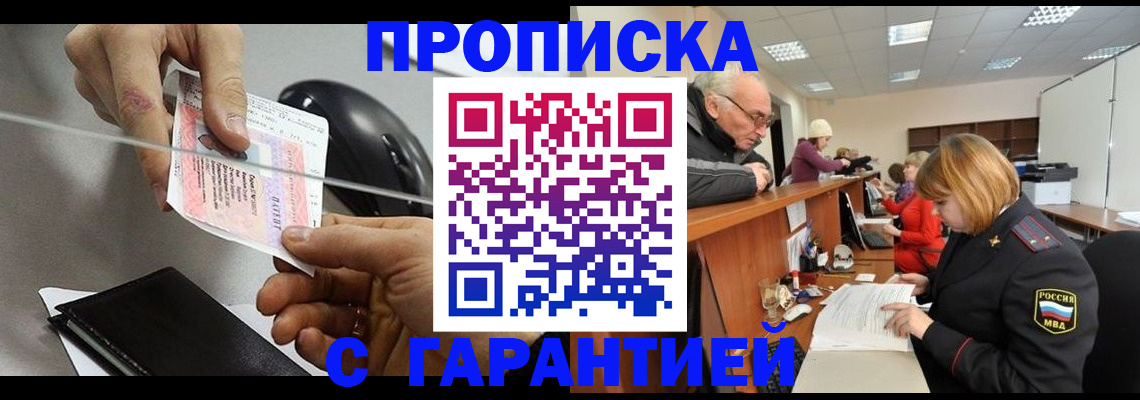 прописка 2025 в Бежецке