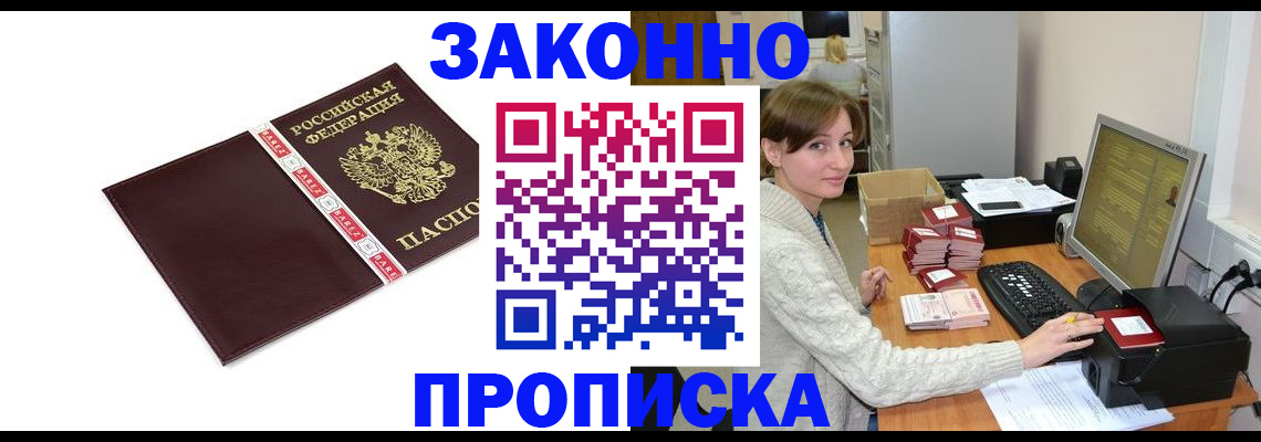 прописка штамп в Бежецке
